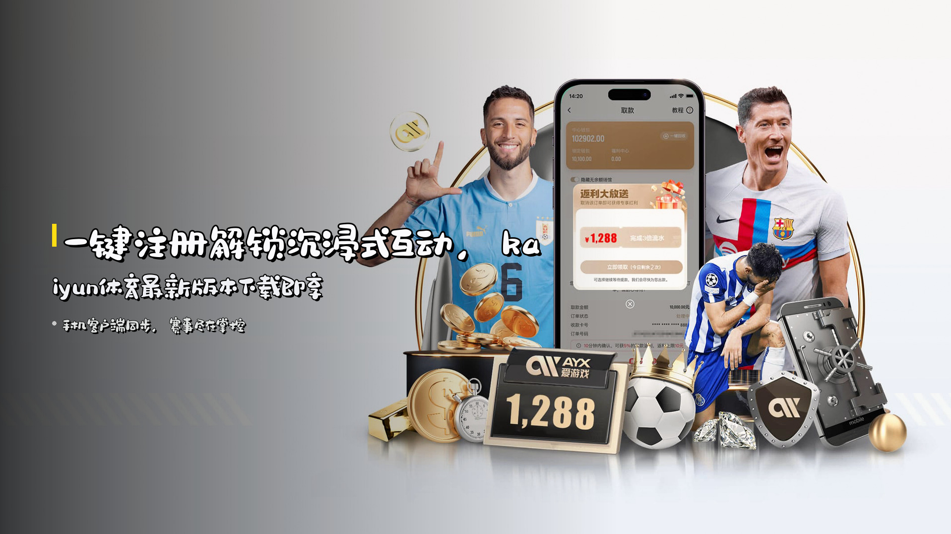 <strong>一键注册</strong>解锁沉浸式互动，<strong>kaiyun体育</strong>最新版本下载即享